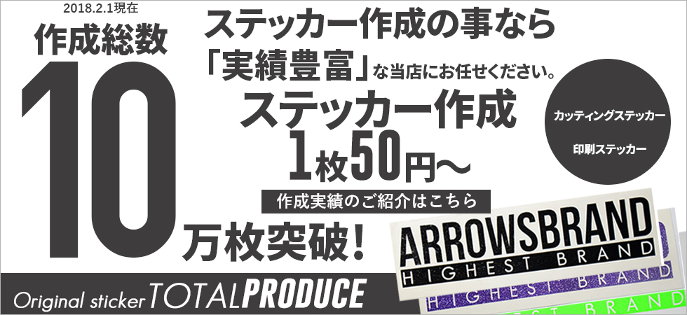 カッティングステッカー・ステッカー作成事なら当店へ!
